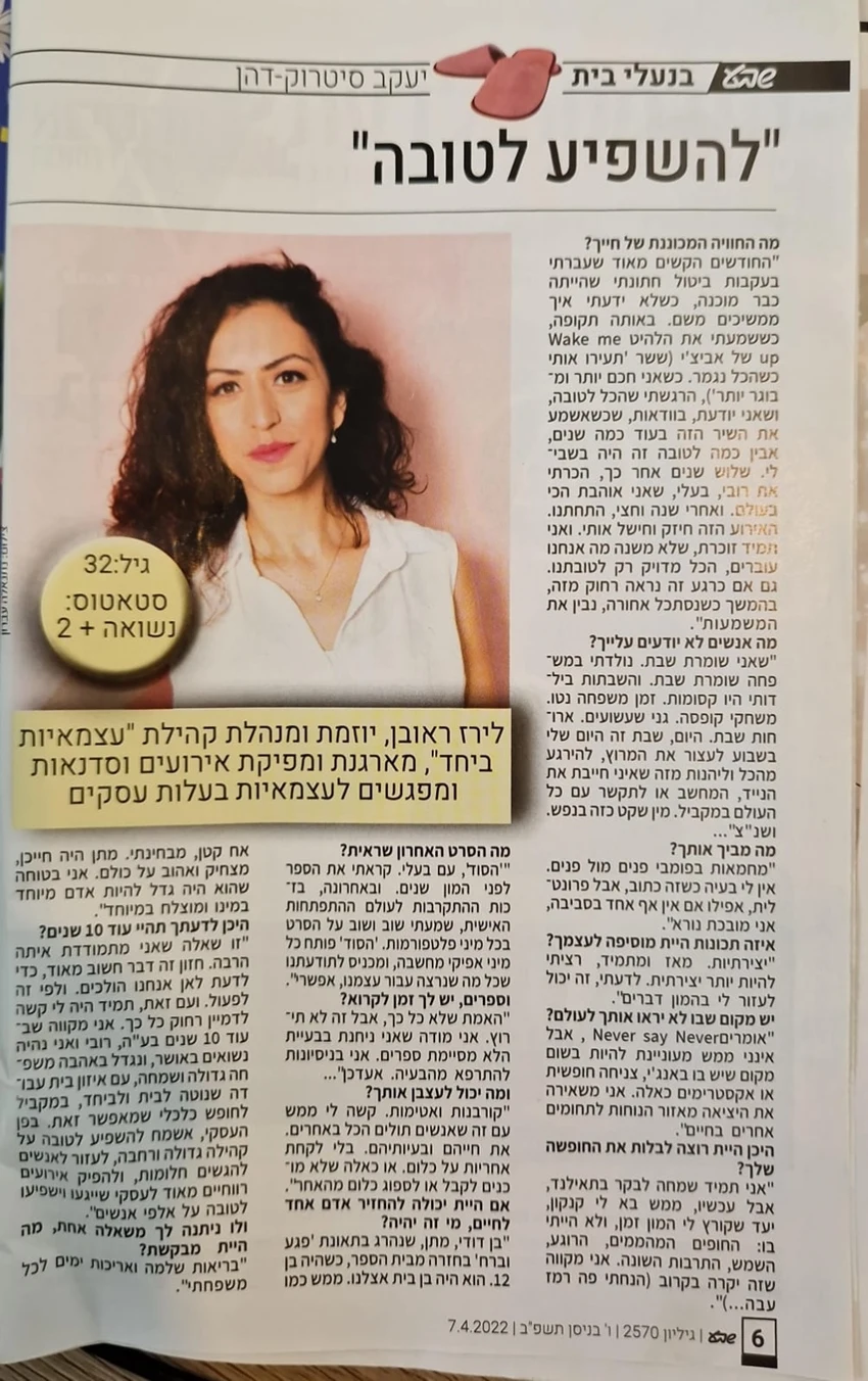כתבה בעיתון 2