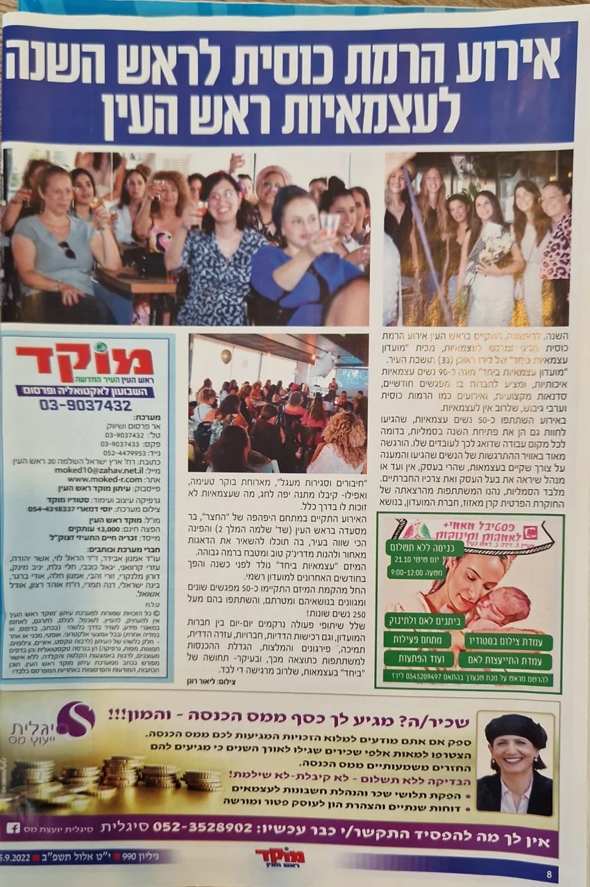 כתבה בעיתון1